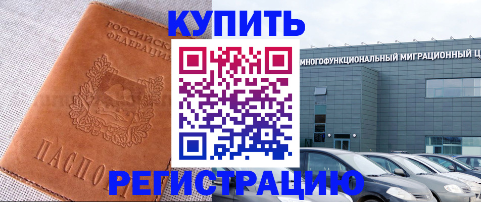 прописка законно в Юрюзани