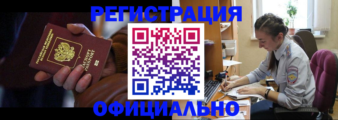 временная регистрация для всех в Юрюзани
