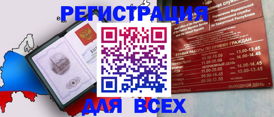 временная регистрация надежно в Юрюзани