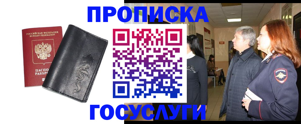 временная регистрация собственник в Юрюзани