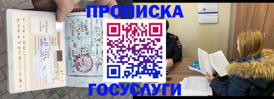 временная регистрация для всех в Юрюзани